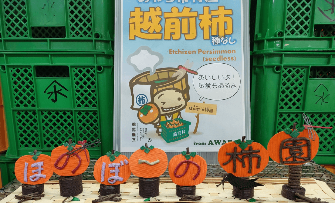 「あわら旬彩魅力宣伝隊」プロジェクト