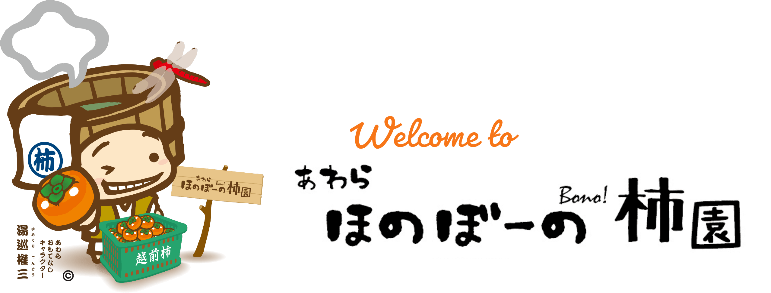 共栄電子の柿事業